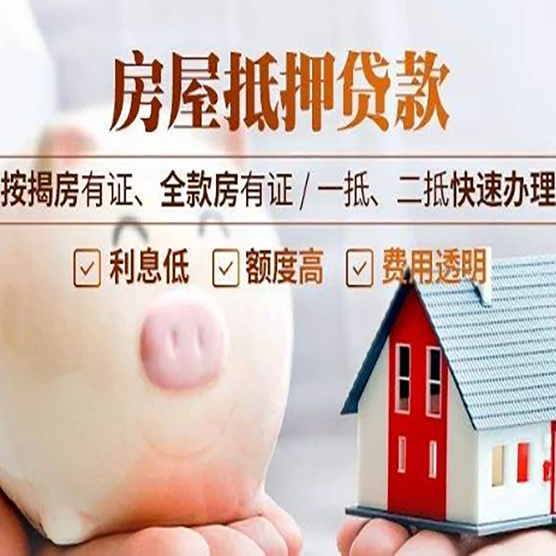 富锦申请房屋抵押贷款需要的注意事项--重庆房屋抵押贷款