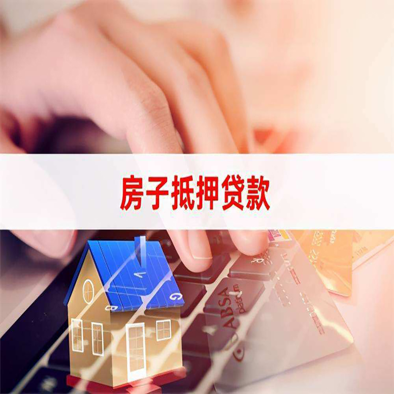 富锦房子抵押贷款利率|银行按揭房抵押贷款利率