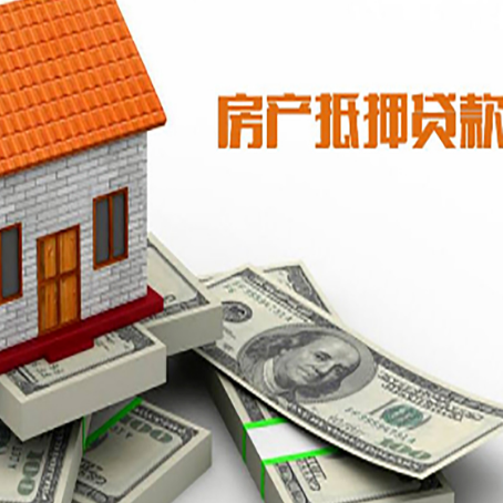 富锦房屋抵押贷款公司服务费一般是多少?