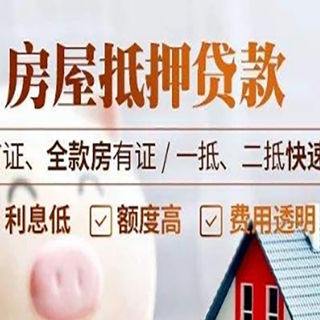 富锦房产抵押贷款哪家银行好办?