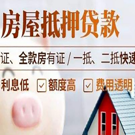富锦房产抵押贷款有哪些手续费?