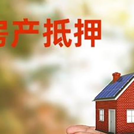 富锦房子抵押贷款的期限能有几年?