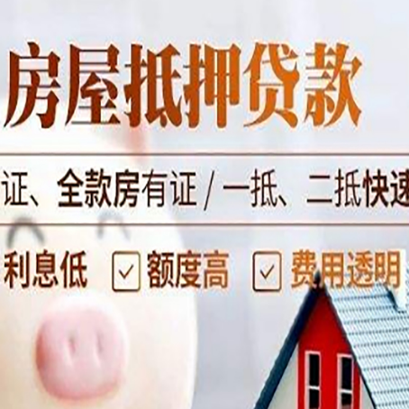 富锦房产抵押贷款的条件是什么?